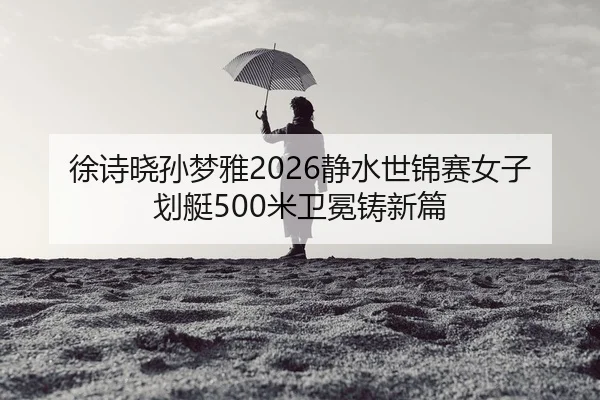 xu-shi-xiao-sun-meng-ya-jing-shui-shi-jin-sai-nv-zi-hua-ting-mi-wei-mian-zhu-xin-pian-2-403.jpg